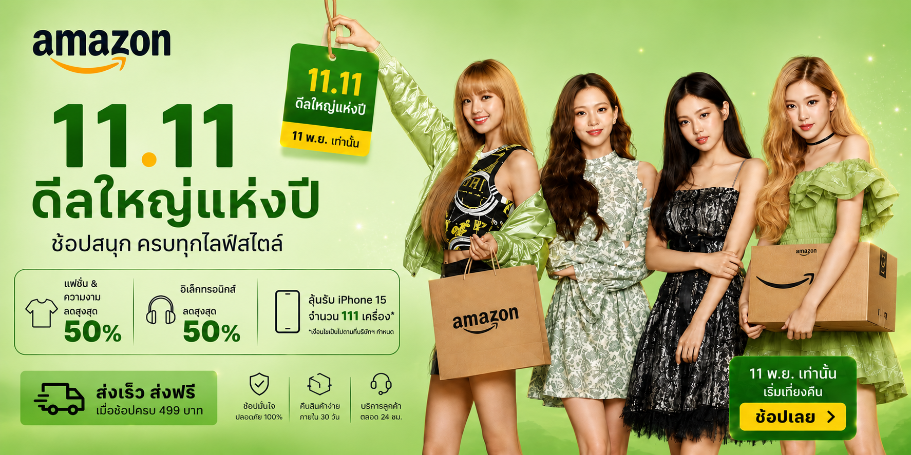 Promotion banner