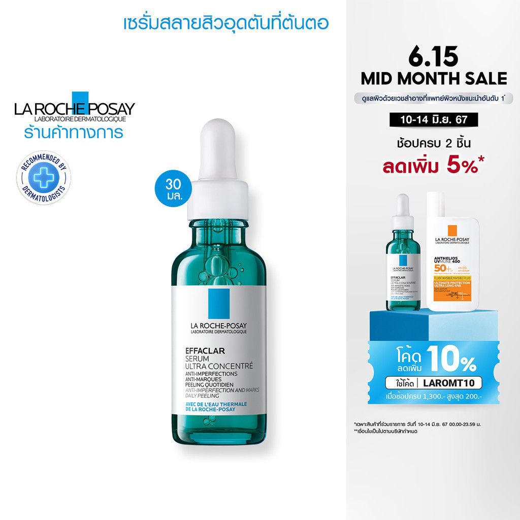 ลา โรช-โพเซย์ La Roche-Posay EFFACLAR SERUM...