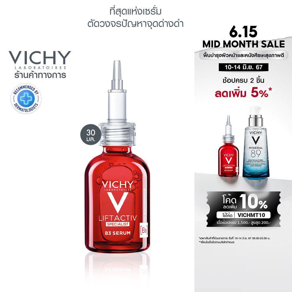 วิชี่ Vichy Liftactiv B3 Dark Spots Ser...
