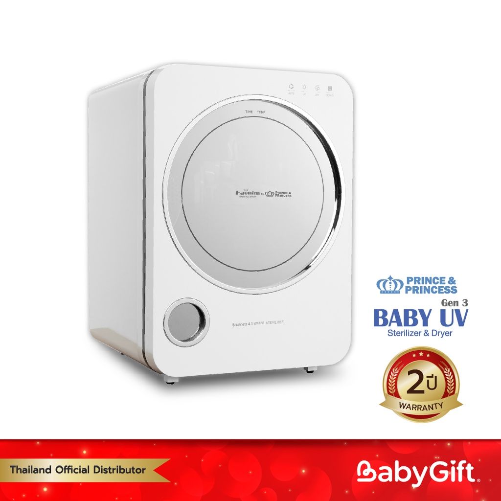 ตู้อบฆ่าเชื้อยูวี Baby UV Gen 3 UV Steriliz...